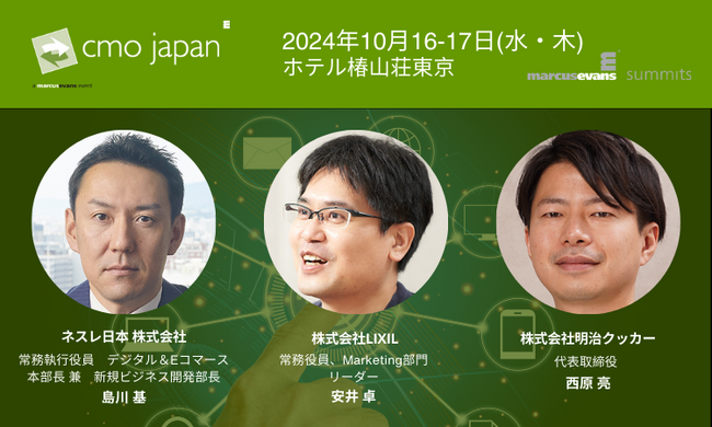 越境人材が導く革新的イノベーション@CMO Japan Summit 2024 インタラクティブセッション公開第1弾