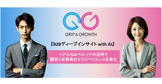 博報堂、『B2Bディープインサイトwith AI』の提供を開始　リアルなAIペルソナの活用で顧客と従業員のエクスペリエンスの進化を統合支援