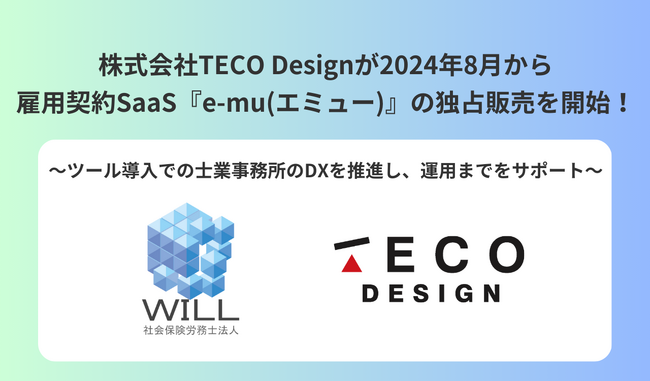 株式会社TECO Designが独占販売を開始!