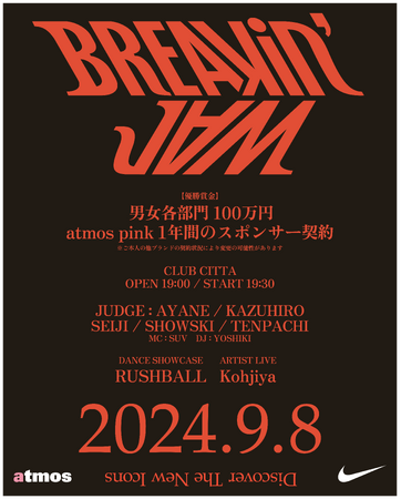 NIKE JAM発売を記念して開催されるatmos pink初主催のブレイキンバトル「BREAKIN’ JAM」のアーティストライブとダンスショーケースの豪華出演者勢を発表！