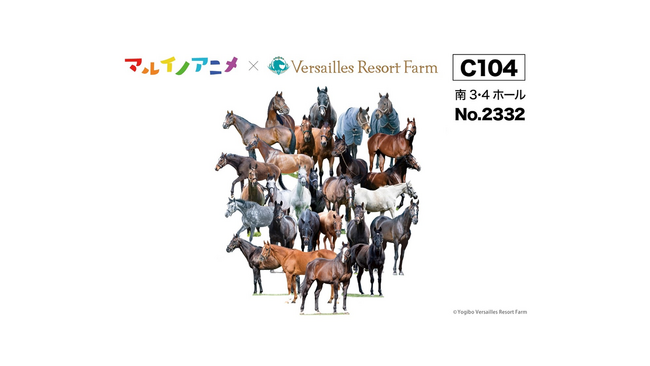 【コミケ１０４出展】マルイノアニメが「Yogiboヴェルサイユリゾートファーム」とコラボ！