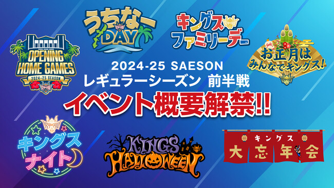 レギュラーシーズン前半戦 イベント概要発表!