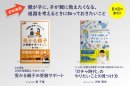 “親が子に、子が親に教えたくなる”「赤本進路」 “親が子に、子が親に教えたくなる”「赤本進路」