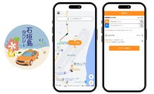 LINEで簡単、石垣島全島対象のタクシー配車サービス「石垣島タクシー配車」を2024年9月2日に提供開始