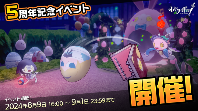 Nintendo Switch(TM)ソフト『オバケイドロ!』8月9日(金)16:00より【オバケイドロ!イースター】開催!&DL版「50%OFFセール」実施!さらに新作コラボグッズ第3弾が本日販売開始!