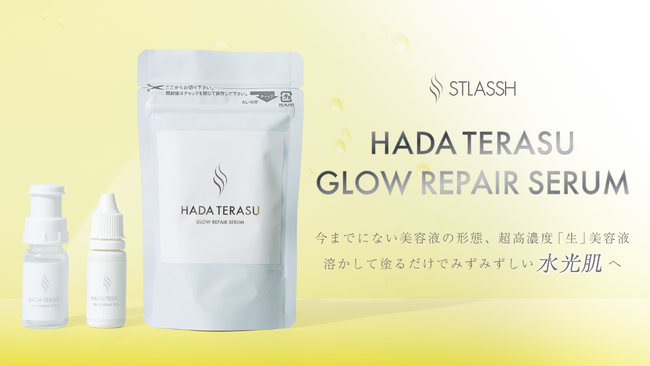 【数量限定】ハダテラス史上初！新世代の「生」美容液「グロウリペアセラム」が登場！あなたを水光肌へ導きます。