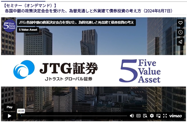 JTG証券＆５バリューアセット、債券ビジネス育成に向けた提携業務　第１弾はオンデマンドセミナー開催