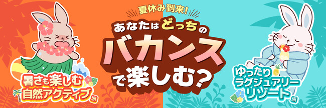 【夏を楽しめ！】自然体験派？おこもりステイ派？おすすめアイテムであなたのバカンスに+αの提案『バカンスアイテム特集』をあるるモールが公開