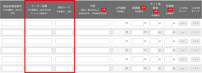 【NETSEA機能改善】枝番ごとにJANコードと品番の登録が可能に／メルマガ規制対応を強化