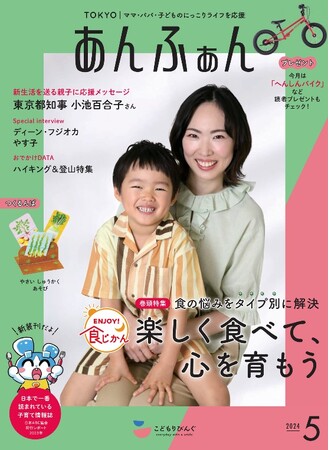 日本で一番読まれている子育て情報誌、園児とママ・パパの情報誌「あんふぁん」「ぎゅって」東海版の発行について、中日アド企画と業務提携開始