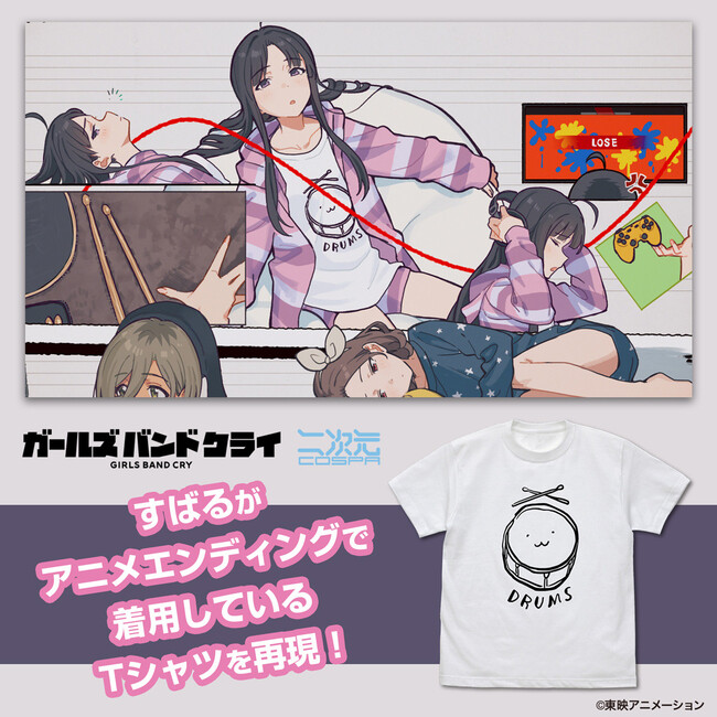 『ガールズバンドクライ』新グッズ！すばるがアニメエンディングで着用しているTシャツを再現！コミケ先行販売も！【株式会社コスパ】