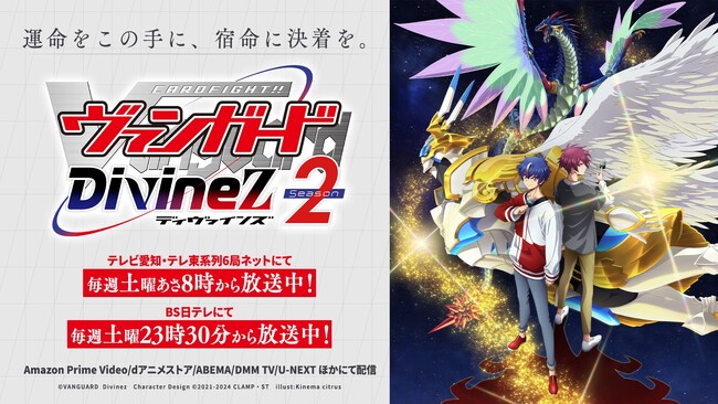 TVアニメ「カードファイト!! ヴァンガード Divinez Season2」第6話8月10日(土)放送!!先行場面カットも公開！