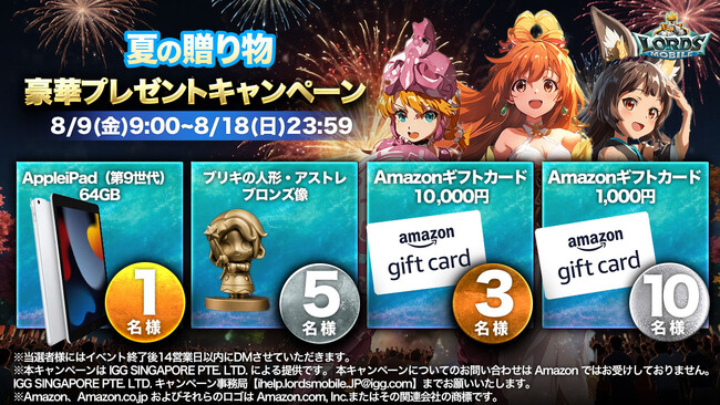 ロードモバイル、夏の贈り物！豪華プレゼントキャンペーンを開催！フォロー＆リポストで、抽選で豪華賞品がもらえる！