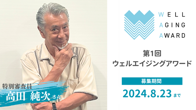 高田 純次さんが特別審査員に就任！ Mr.テキトーが選ぶ