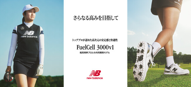 ニューバランス ゴルフシューズ今季、多くのプロゴルファーに実績をもたらしている「FuelCell 3000 v1」に追加モデル、追加カラーが登場