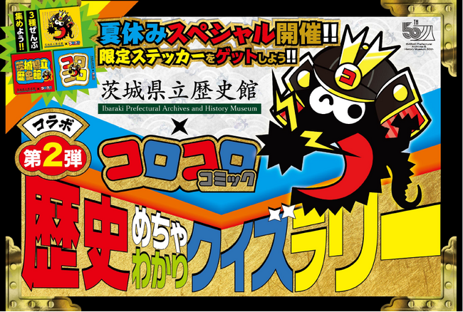 夏休みも残りあとわずか！『コロコロコミック研究所』、読者1000名を対象にした「学校が休みの日の過ごし方」に関する調査結果を発表！