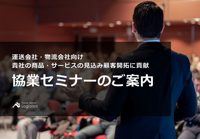 宮城県トラック協会様にて船井総研ロジの経営コンサルタントが「運送会社における訴訟の実態とその対応および連鎖離職を回避する制度構築」をテーマに講演しました