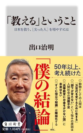 8月の角川新書は決断・継承・蜂起と、各人の積み重ねた哲学が問われる局面に焦点を当て、煎じ詰めた作品が会す！日露戦争最大の激戦『二〇三高地』、「教える」ことの本質とは『「教える」ということ』他計3作品