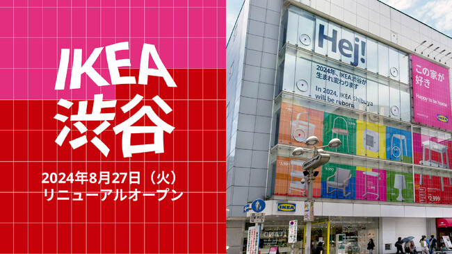 イケア、IKEA渋谷を2024年8月27日（火）にリニューアルオープン