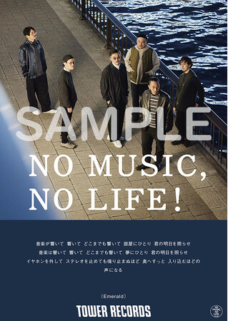 タワーレコード「NO MUSIC, NO LIFE. @」第15弾に新時代のシティポップを提示するバンドEmeraldが決定！
