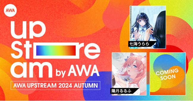 Vアーティストによるリアルライブ『AWA UPSTREAM 2024 AUTUMN』出演アーティスト第二弾として陽月るるふの出演が決定！