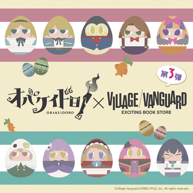 『オバケイドロ！』× ヴィレッジヴァンガードのコラボグッズ第3弾が登場！