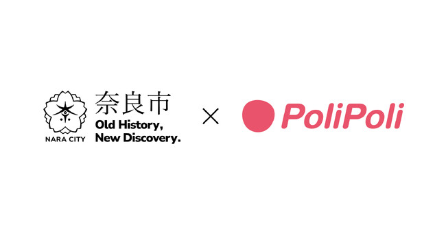 奈良県奈良市×株式会社PoliPoli 事業連携協定を締結