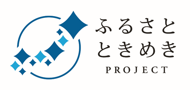 石川県をあなたのもう一つの「ふるさと」に　～ダイナースクラブのふるさと ときめき プロジェクト～