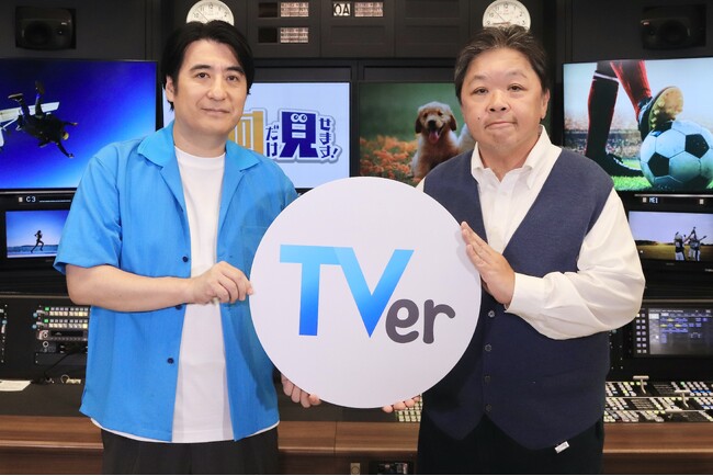 TVerオリジナルコンテンツ民放5局横断TVer特別企画「神回だけ見せます!特別編」を配信開始