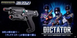 『ブルースワット』放送30周年記念　武器アイテム「ディクテイター」が新ブローバック機構、発光ギミック、サウンドを搭載し登場！