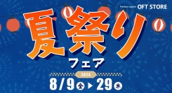 夏の思い出をペットと一緒に！OFTでは夏祭りセールを開催します♪