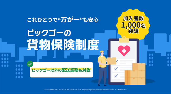 貨物保険の提供を通して物流業界・ドライバーの意識改革に貢献