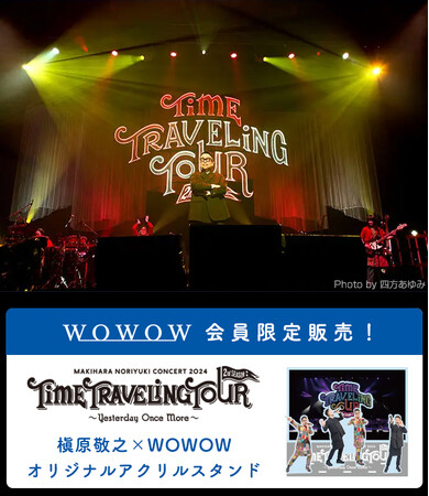 槇原敬之×WOWOWオリジナルグッズ発売が決定！