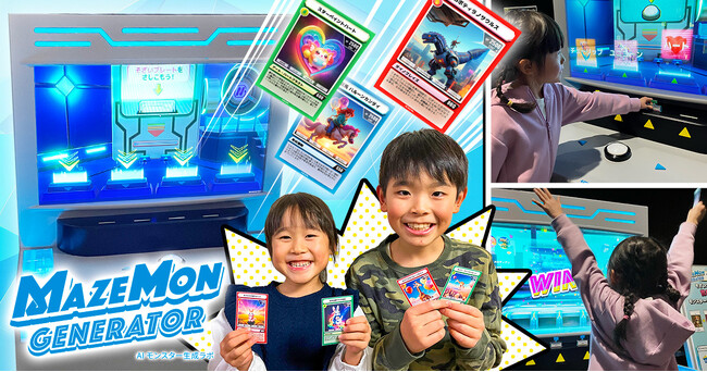 生成AIとトレカが融合！次世代トレカ体験アトラクション「マゼモンジェネレーター」、全国5か所のリトルプラネットで本格スタート！