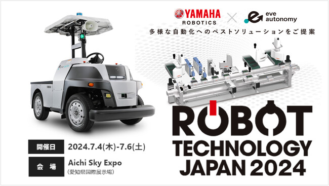 【イベントレポート】産業用ロボット・自動化システムの専門展「ロボットテクノロジージャパン 2024」にヤマハ発動機と協同出展！今年初となった動展示でブースに1000人を超えるお客様を導引