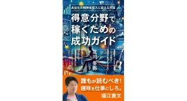 新刊【得意分野で稼ぐための成功ガイド～あなたの情熱を収入に変える方法～】『ホリエモン出版』より13作目をAmazonで8月20日(火)に発売！！！