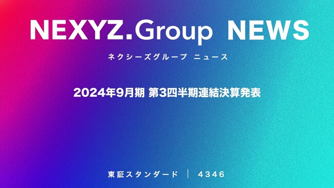 2024年9月期 第3四半期連結決算発表　売上高 前年同期比5.9％増、メディア・プロモーションは営業利益42.8％増