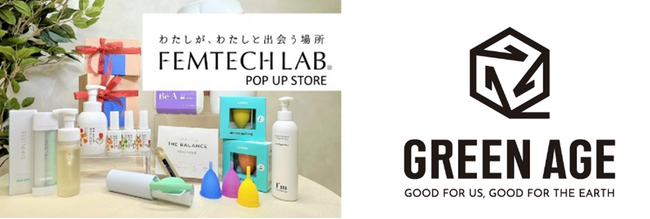 ティーガイア、フェムテックPOP UP STORE「FEMTECH LAB」を、阪急うめだ本店8階「GREEN AGE」に期間限定オープン