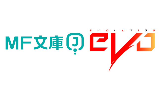 プロ作家による短編コンテスト・第3回「MF文庫J evo」が2024年8月23日（金）より開催！