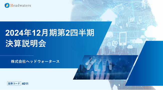 個人投資家向け決算説明会に関するお知らせ