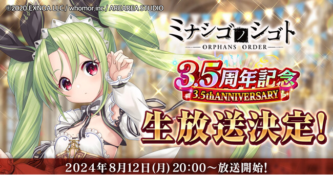 DMM GAMES『ミナシゴノシゴト』にて3.5周年を記念した公式生放送が配信決定!