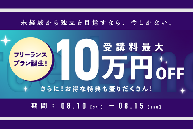 忍者CODE、新プラン登場記念キャンペーンを開催!受講料最大10万円OFF