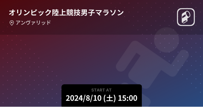 パリオリンピック2024 男女マラソンをPlayer!がリアルタイム速報!