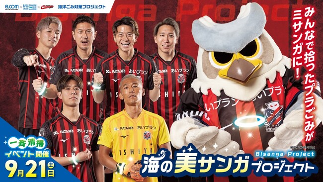 回収したペットボトルキャップが世界でひとつのミサンガに。～「北の海を美しく」の願いを込めて～「海の美サンガプロジェクト」始動します！
