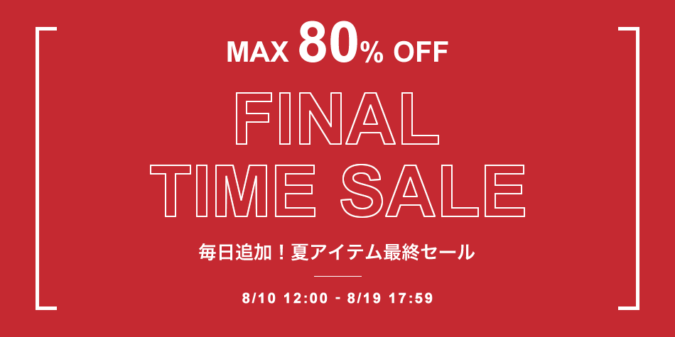 【Re:EDIT（リエディ）】8/10（土）12:00～公式サイトにて、この夏最後のFINAL SALEを開催！最大1,000円OFFのクーポンプレゼント＆お得なタイムセールも