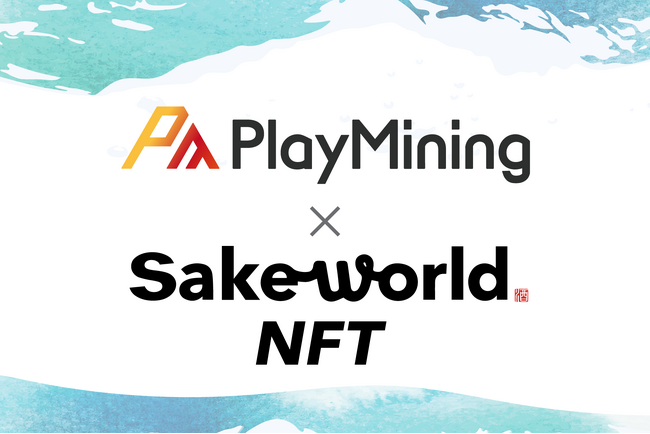 PlayMining、経済産業省「Web3.0・ブロックチェーンを活用したデジタル公共財等構築実証事業」の採択事業で活用される「Sake World NFT」の海外展開を伴走支援