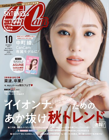 人気インフルエンサー・中町 綾さんがファッション誌『CanCam』専属モデルに！10月号でデビュー記念表紙＆ 8/31（土）開催の韓国コスメイベントにも登場