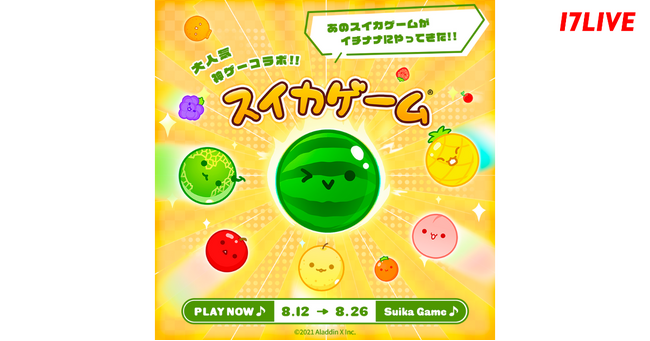 全世界1000万ダウンロード突破の大人気ゲームと初コラボが実現！『大人気神ゲーコラボ「スイカゲーム(R)︎」 ～あのスイカゲームがイチナナにやってきた!!～』を開始