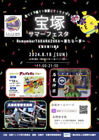 【宝塚青年会議所】宝塚サマーフェスタ★