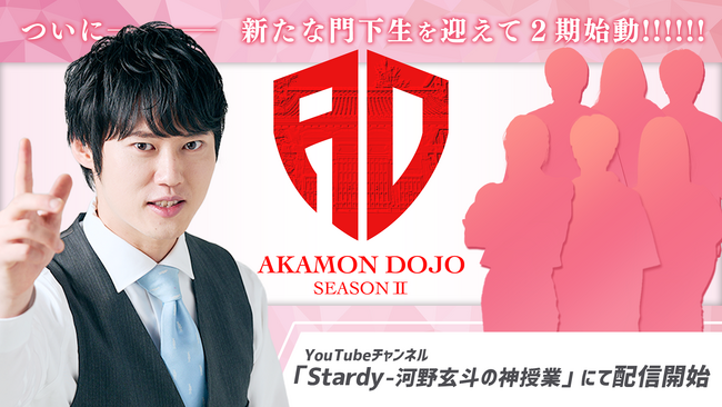 YouTube史上初。超難関大学全員合格の東大受験企画、『河野玄斗の赤門道場 Season II』がスタート